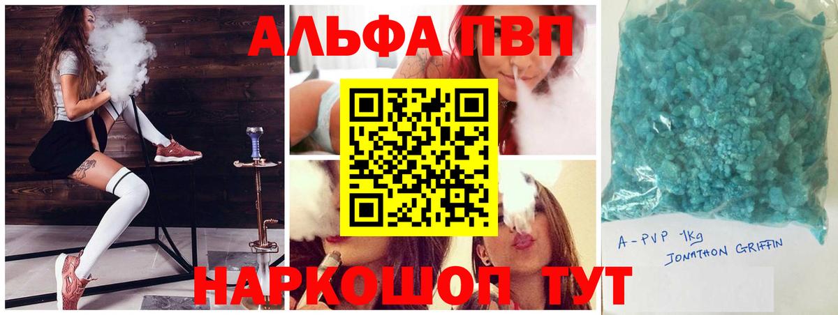 Альфа ПВП  A PVP Соль  где купить наркоту  Северск  А ПВП кристаллы  Вход с VPN 