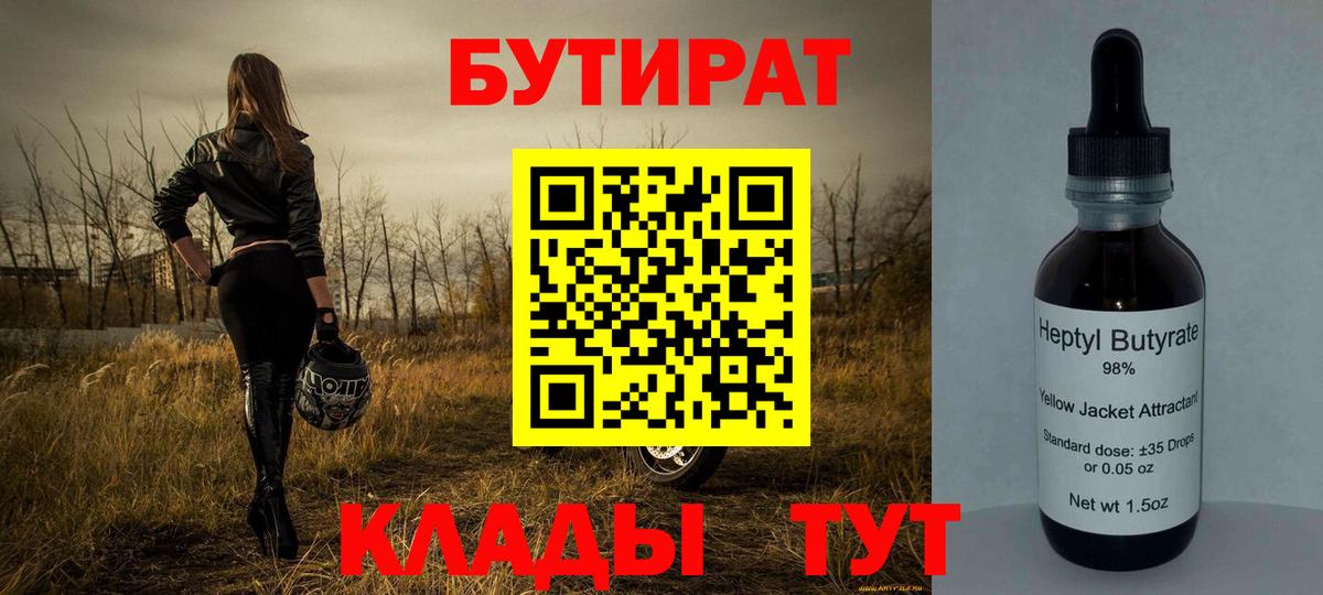 Северск  Бутират буратино  Вход с VPN 