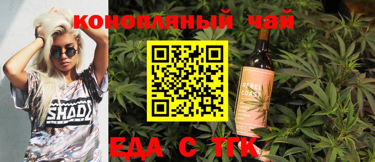 Северск  Cannafood марихуана  Вход с VPN 