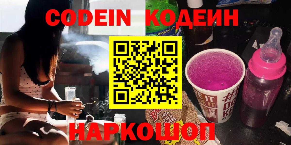 Кодеиновый сироп Lean Purple Drank Северск