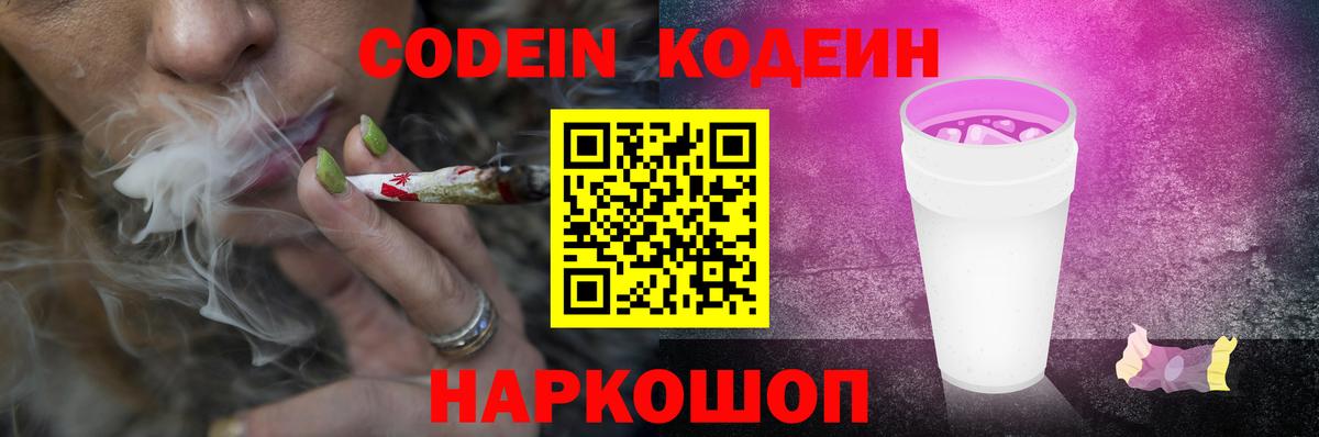 Кодеин напиток Lean (лин)  Вход с VPN  Кодеиновый сироп Lean Purple Drank  Северск 