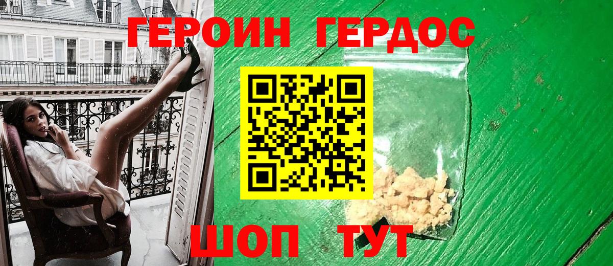 ГЕРОИН герыч Северск