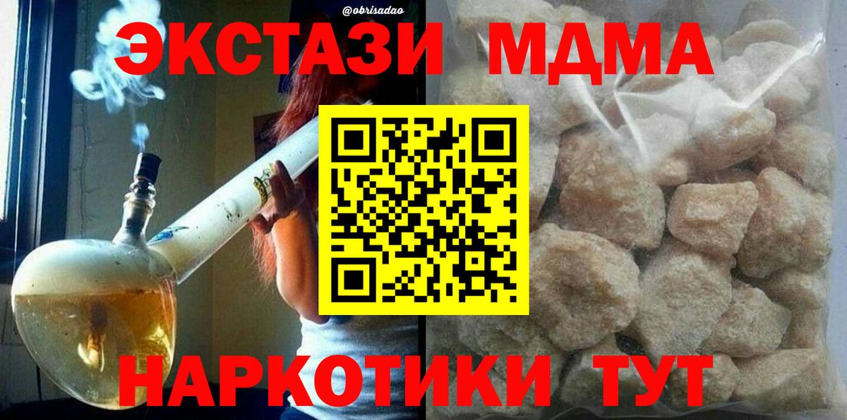МДМА crystal  Вход с VPN  МДМА  Северск  MDMA кристаллы 
