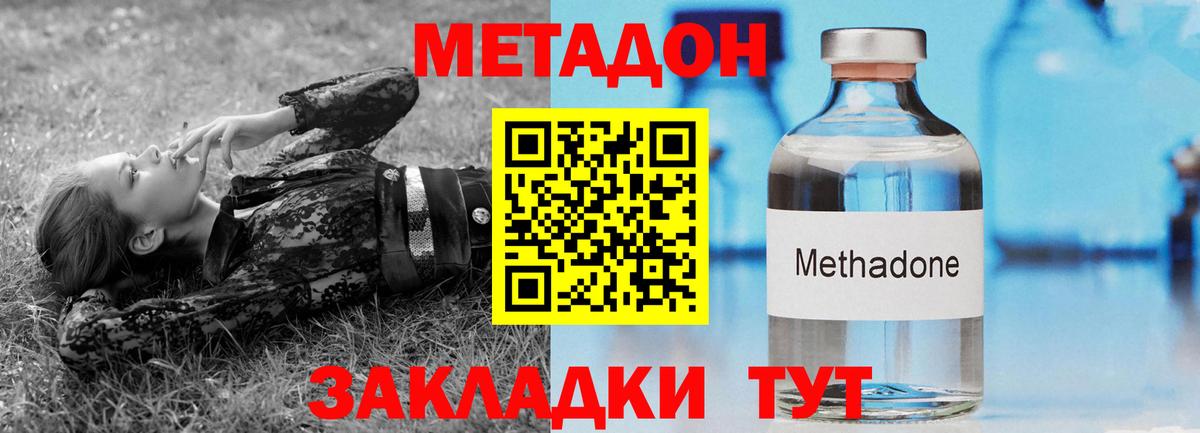 МЕТАДОН methadone  МЕТАДОН VHQ  Вход с VPN  Северск 